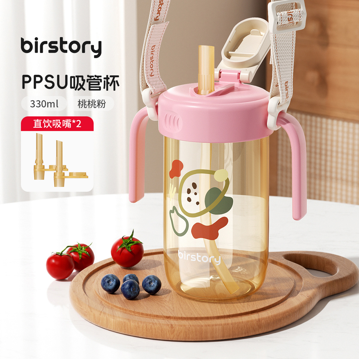 雪樱粉【PPSU直饮杯】+背带+吸嘴*2