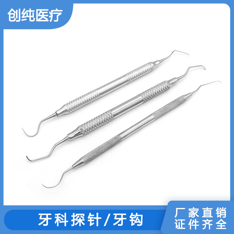 牙科探针口腔清洁护理牙周袋牙结石去除剔牙钩牙科诊所齿科器械|ms