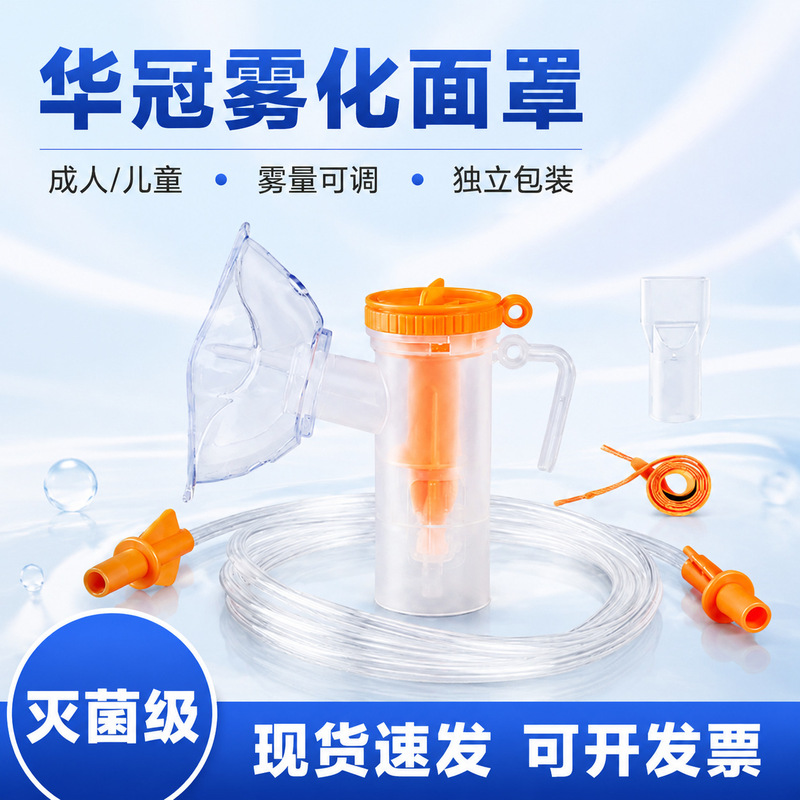 Huaguan Medical Mouthpieces for Children and Adults, Universal Adjustable Accessories, Wholesale Nebulizer Masks, Oxygen Nebulizers Huaguan Medical Mouthpieces for Children and Adults, Universal Adjustable Accessories, Wholesale Nebulizer Masks, Oxygen Nebulizers