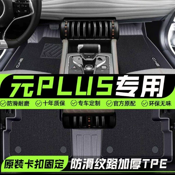 Подходит для BYD Yuan PLUS коврики для пола TPE верхний слой 24 модели объемные электрические педали коврик декоративные аксессуары