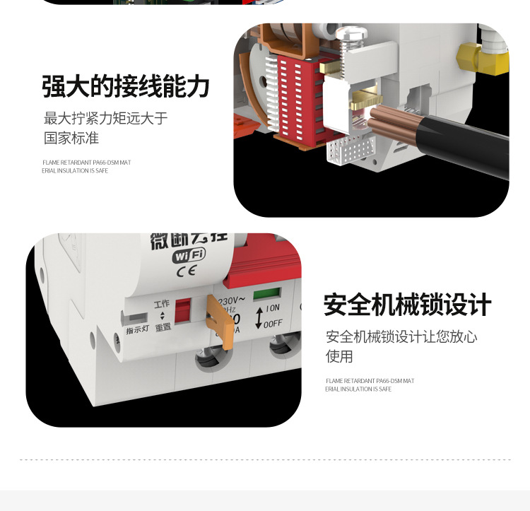 小米断路器详细页---公版1_08.jpg