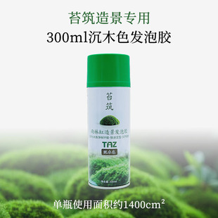 Moss Building Small Bottle Landscaping Foam Glue Aquarium Fish Tank Micro Landscape Rainforest Tank Water-Land Tank Rockery Stone Vines High Hardness