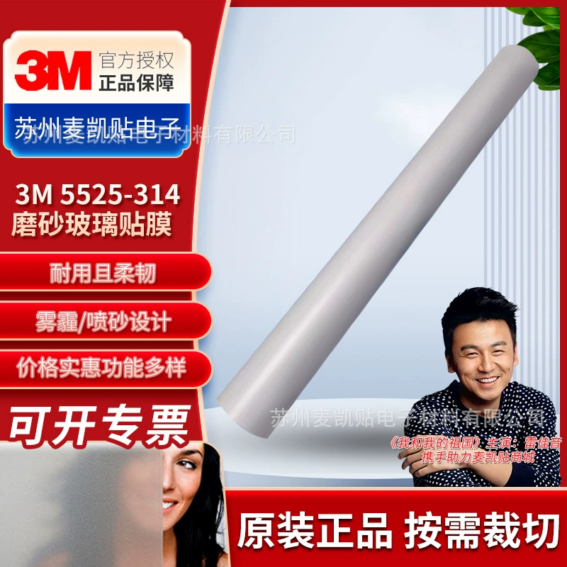 Пленка для матового стекла 3M5525-314 для балкона, внутреннего лобби, полупрозрачная непрозрачная стеклянная пленка может быть обработана и вырублена.