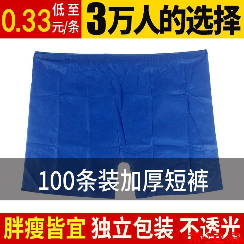 Disposable pants thickening enlarge Ms. pants Beauty sauna Hydraulic Paper underwear Non-woven fabric Bath Pants