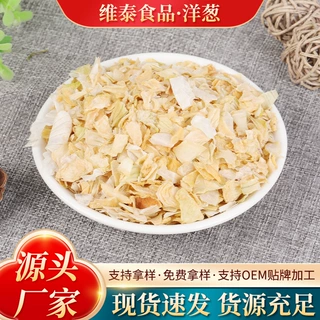 供应白洋葱粒 脱水白洋葱粒 白洋葱干 洋葱干 脱水洋葱干粒