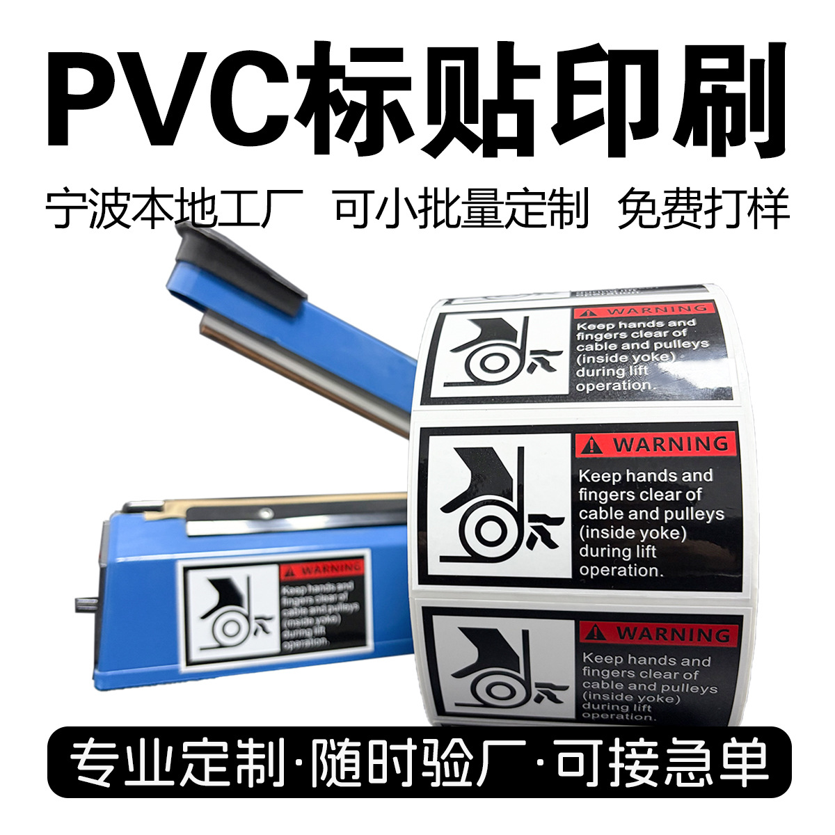 PVC不干胶标签定做防水防油卷筒彩色UV热转印商标贴纸定制合成纸