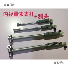 内径百分表可换测头表杆---- 量表配件量缸表麦太保麦太保麦太保