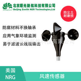美国NRG40C风速仪 3杯风速计传感器