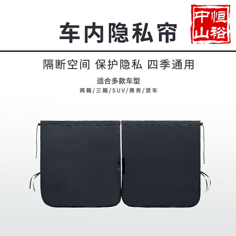 Car split sunshade curtain car privacy partition curtain RV interior heat insulation rear private shading sunshade cloth