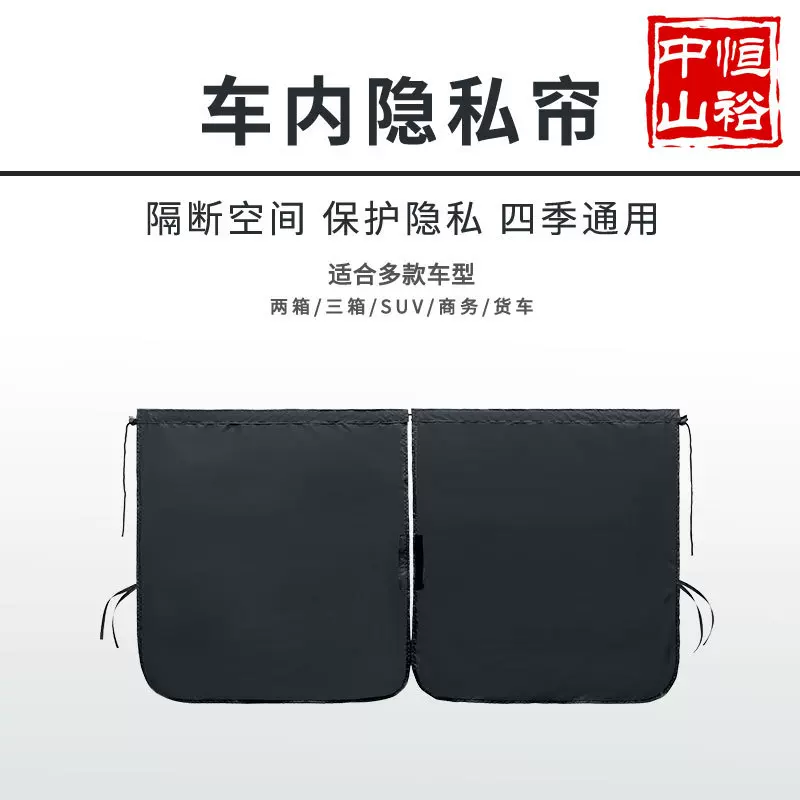 汽车分割遮阳帘车载隐私隔断帘房车车内隔热后排私密遮光遮阳挡布