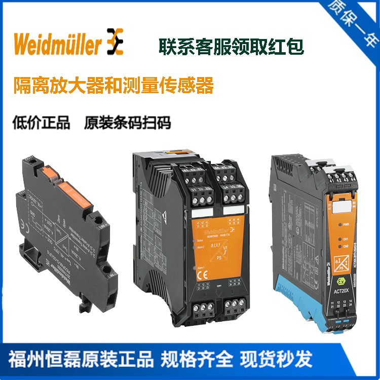 魏德米勒weidmuller信号隔离器ACT20P-2CI-2CO-ILP-S 7760054124