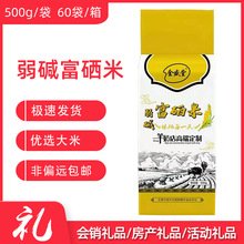 东北五常大米1斤装羊奶店会员活动款开业礼真空装弱碱富硒大米批