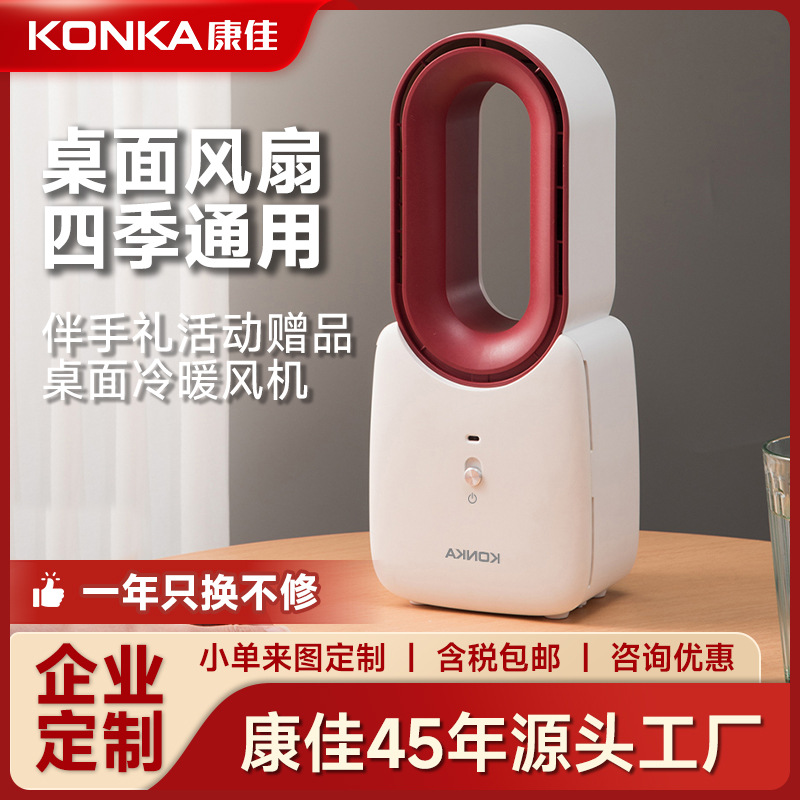 Konka Bladeless Fan Small Household Vertical Fan for All Seasons Desktop Bedroom Cooling and Heating Dual-Use Bladeless Electric Fan