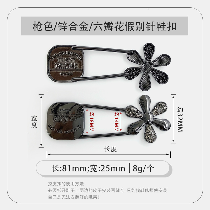 枪色六瓣花假别针鞋扣.jpg