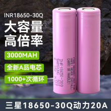 ԭbMINR18650 30Q 3000mAh늳30qm20A