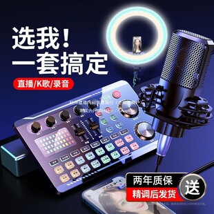 Sound Card Set Mobile Phone Computer Voice Changer Universal Singing Anchor Microphone Karaoke Douyin Live Broadcast Equipment Complete Set