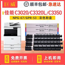 适用佳能NPG67墨粉C3020 C3320L C3325碳粉盒iRC3330L C3350粉盒
