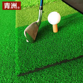 青洲 户外高尔夫打击垫 迷你室内挥杆练习垫毯Golf Mat高尔夫球垫