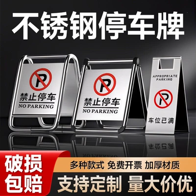 Stainless steel no-parking warning sign, please do not park notice board, hotel parking dedicated space A-shaped warning post