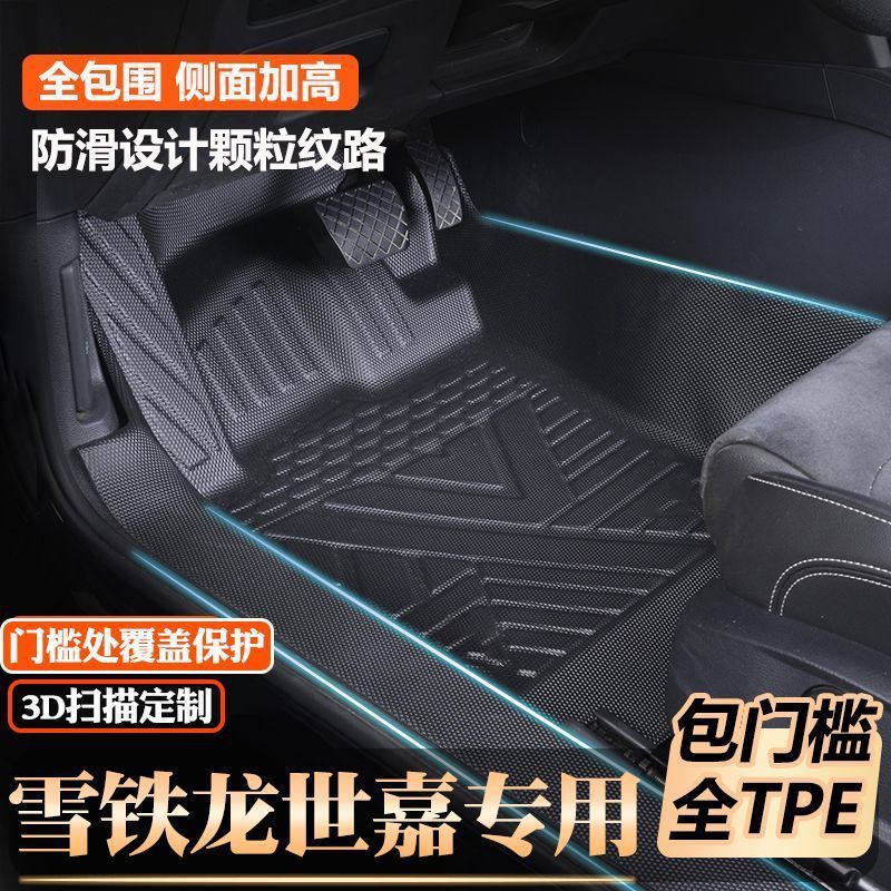 雪铁龙世嘉专用包门槛tpe脚垫全包围原厂包门槛TPE汽车脚垫
