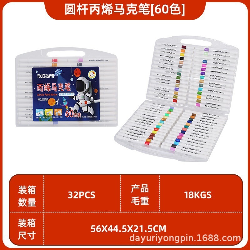丙烯马克笔儿童开学季美术专用水彩笔防水手绘diy可叠色丙烯笔|undefined
