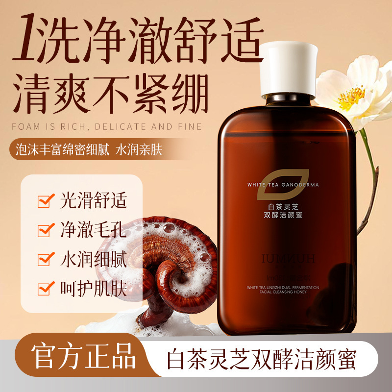 Han Lun Meiyu té blanco Ganoderma lucidum levadura doble limpieza de la piel miel ligeramente ácida limpieza de la piel control de aceite limpieza facial temblor del mismo fabricante