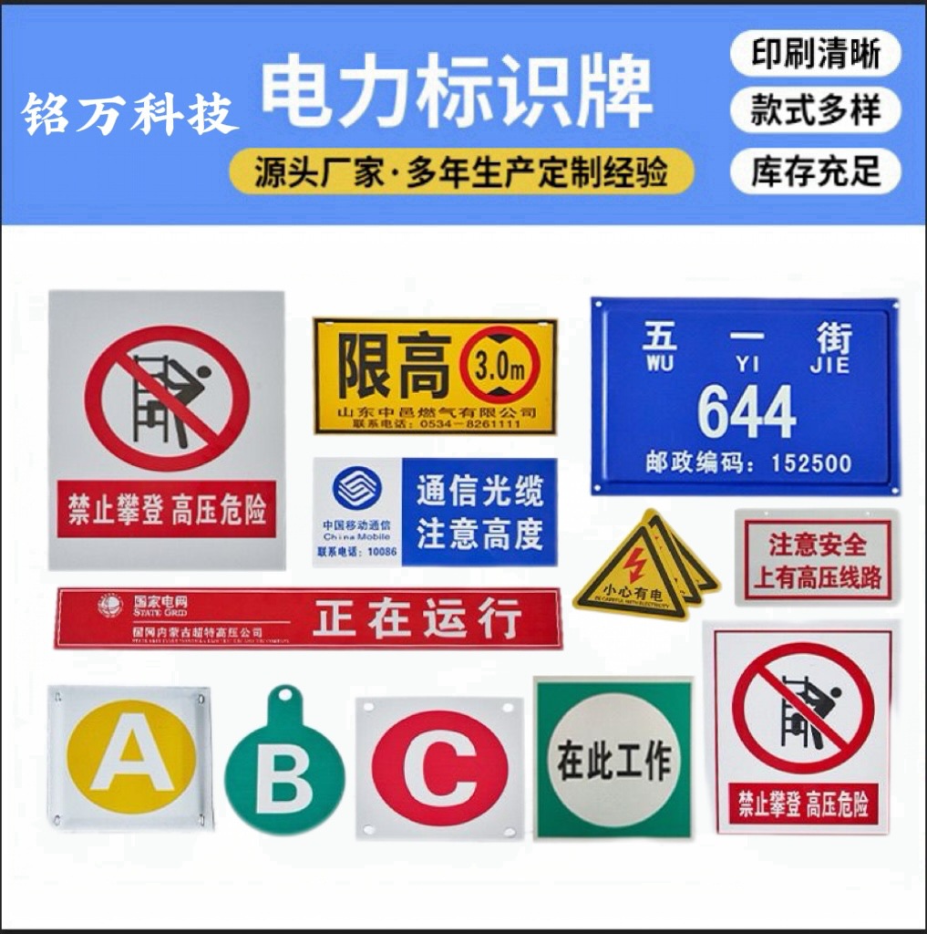 定做安全标识牌电杆线路牌铝板反光牌禁止攀登高压危险警示牌