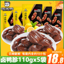周黑鸭鸭胗110gx5袋鸭肫卤味零食湖北武汉特产鸭脖子小吃独立小包