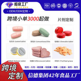 ODM跨境食品定制压片糖果男女膳食营养补充剂压片糖果代加工OEM