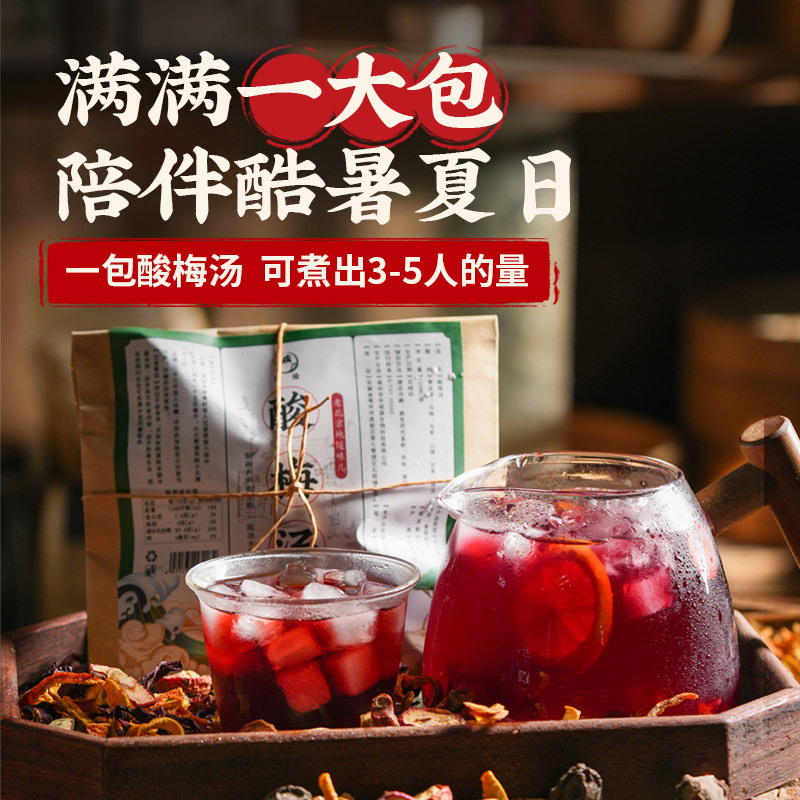 古代の本格的なキンモクセイ酸梅スープ原料パッケージティーバッグ粉末独立した小さなパッケージ古い北京黒梅スープ商業用|undefined