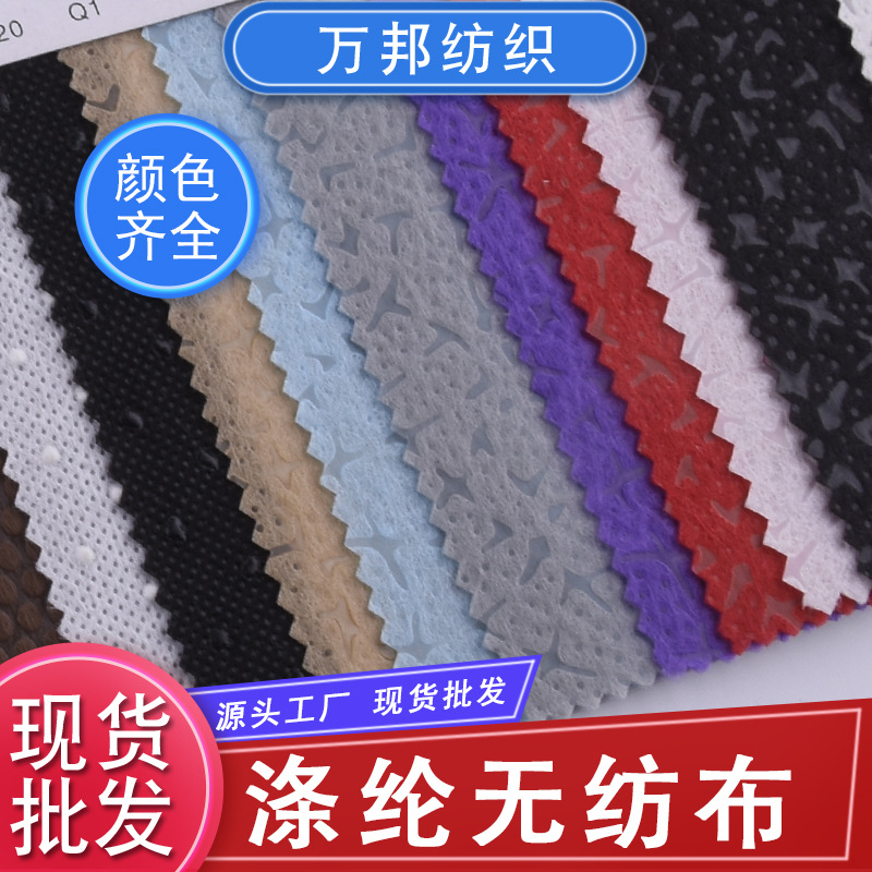 pp涤纶无纺布针刺彩色不织布 批发服装衬里家居家纺收纳包装用布