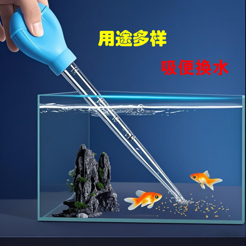 鱼缸吸粪器吸便器吸鱼屎神器吸管乌龟吸粪器工具换水吸水管