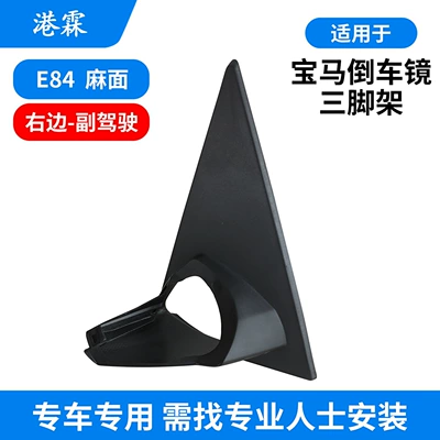 Reflector Base, Rear mirror/rearview mirror assembly - e84-separate-plastic-pockmarked-triangular-base-right-passenger
