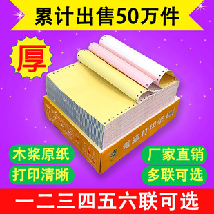 Color Printing Paper A4 Two-Part Delivery Receipt Three-Part Computer Dot Matrix Three-Part Printing Paper Three-Part Two Equal Parts