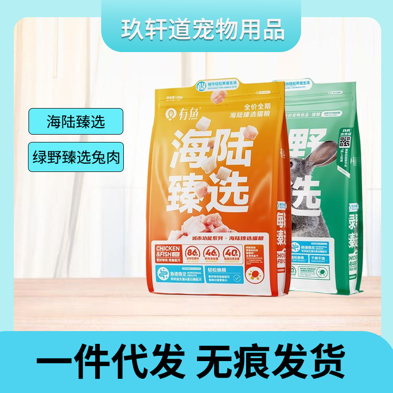 Youyu Cat Food Sea and Land Selection 3.0 Green Field Selection Rabbit Meat Full-Price Cat Food Genuine 1.5kg