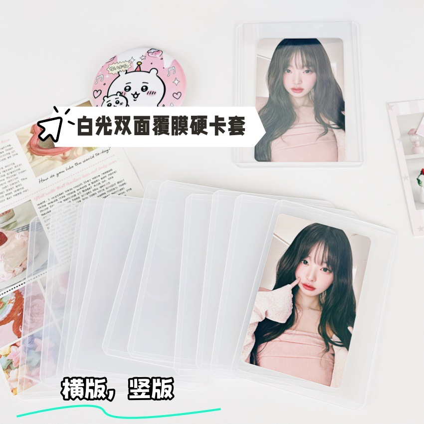 High-transparent double-sided coated card cover white light transparent small card protective cover idol album small card protection secondary card hard card cover