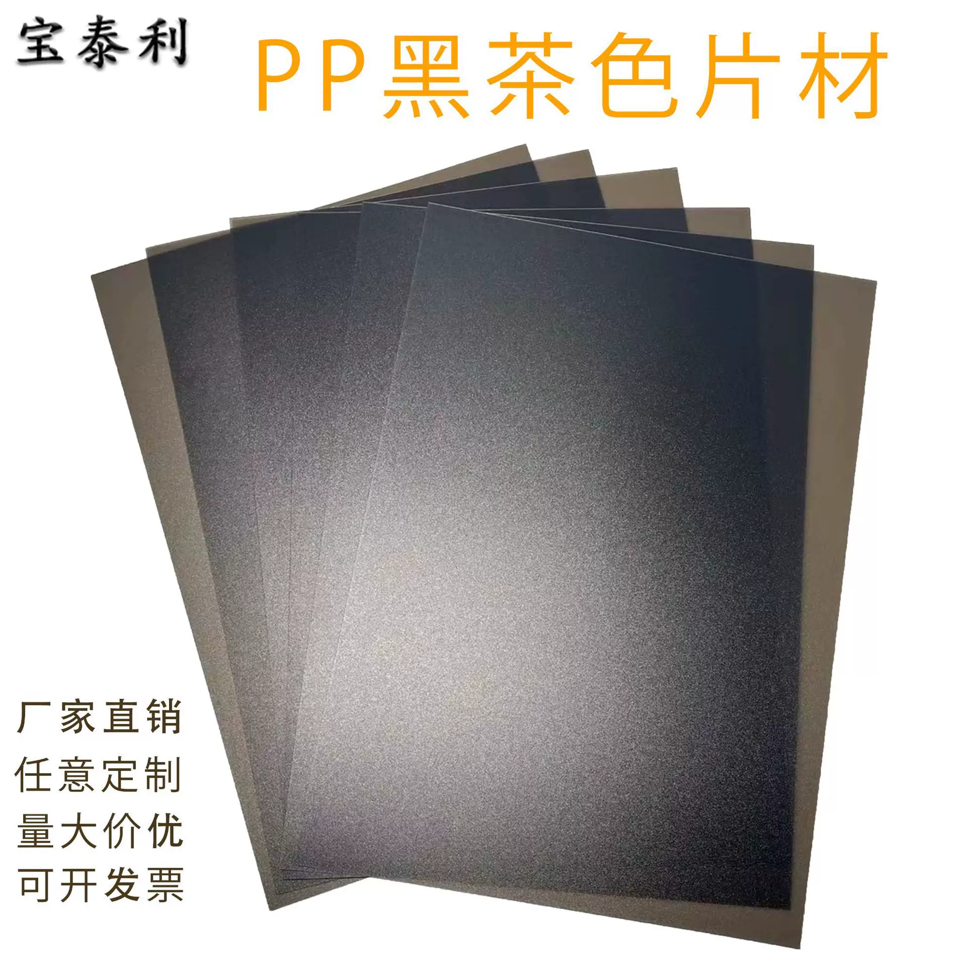 黑茶色pp片材黑色磨砂半透明片 取暖电壁炉pp火焰板led壁炉透光板