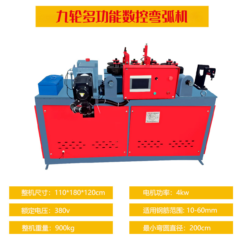 九轮多功能数控弯弧机螺纹钢角铁圆管方管弯圆机全自动数控折弯机