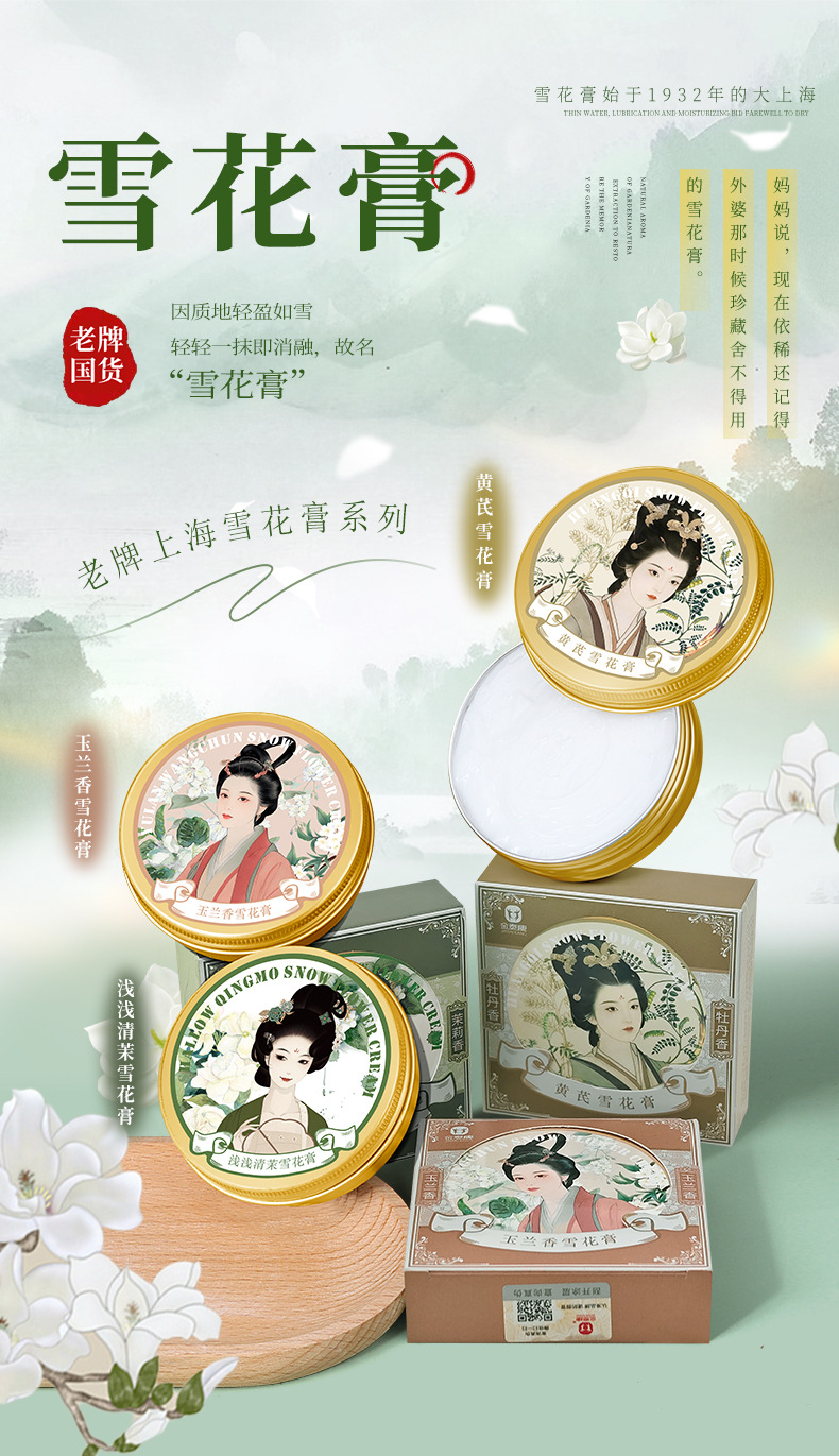 Jintaikang Snow Cream Astragalus Magnolia Jasmine Moisturizing Face Cream 60g quality and texture