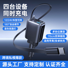 48W快充车载充电器转换头四合一自带双伸缩线车充拉伸线手机充电