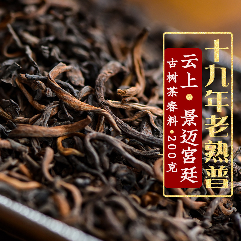 On the cloud, Jingmai court, Pu 'er, 2005 old ripe tea, loose tea, spring tea, every bite is what you want.