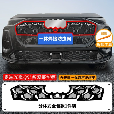 car insect net front | Automobile anti-insect net - 26-audi-q5l-models-with-insect-proof-nets-one-piece-welded-and-painted-black-anniversary-collectors-edition-is-not-applicable