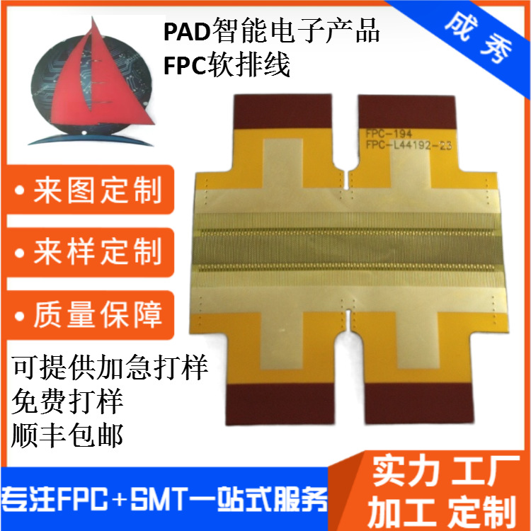 工厂定制PAD智能电子产品FPC软板FPC排线手机排线电路板FPCB