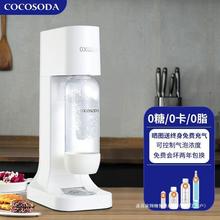 COCOSODA气泡水机苏打水机家用碳酸可乐机汽水机气泡机奶茶店商用