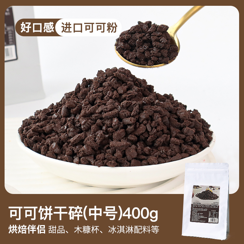 유레이 코코아맛 비스킷 부스러기 400g [고품질]