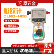 梅格MeggerDLRO-H200便携式手持式微欧姆计微欧表电阻测试仪