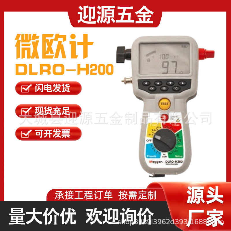 梅格MeggerDLRO-H200便携式手持式微欧姆计微欧表电阻测试仪