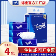 Tempo得宝抽纸4层90抽4包装无香婴儿抽纸家庭装可湿水餐巾纸批发