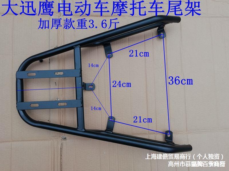 电动车摩托车尾架迅鹰货架尾箱架大迅鹰后备箱外卖支架踏板车尾翼