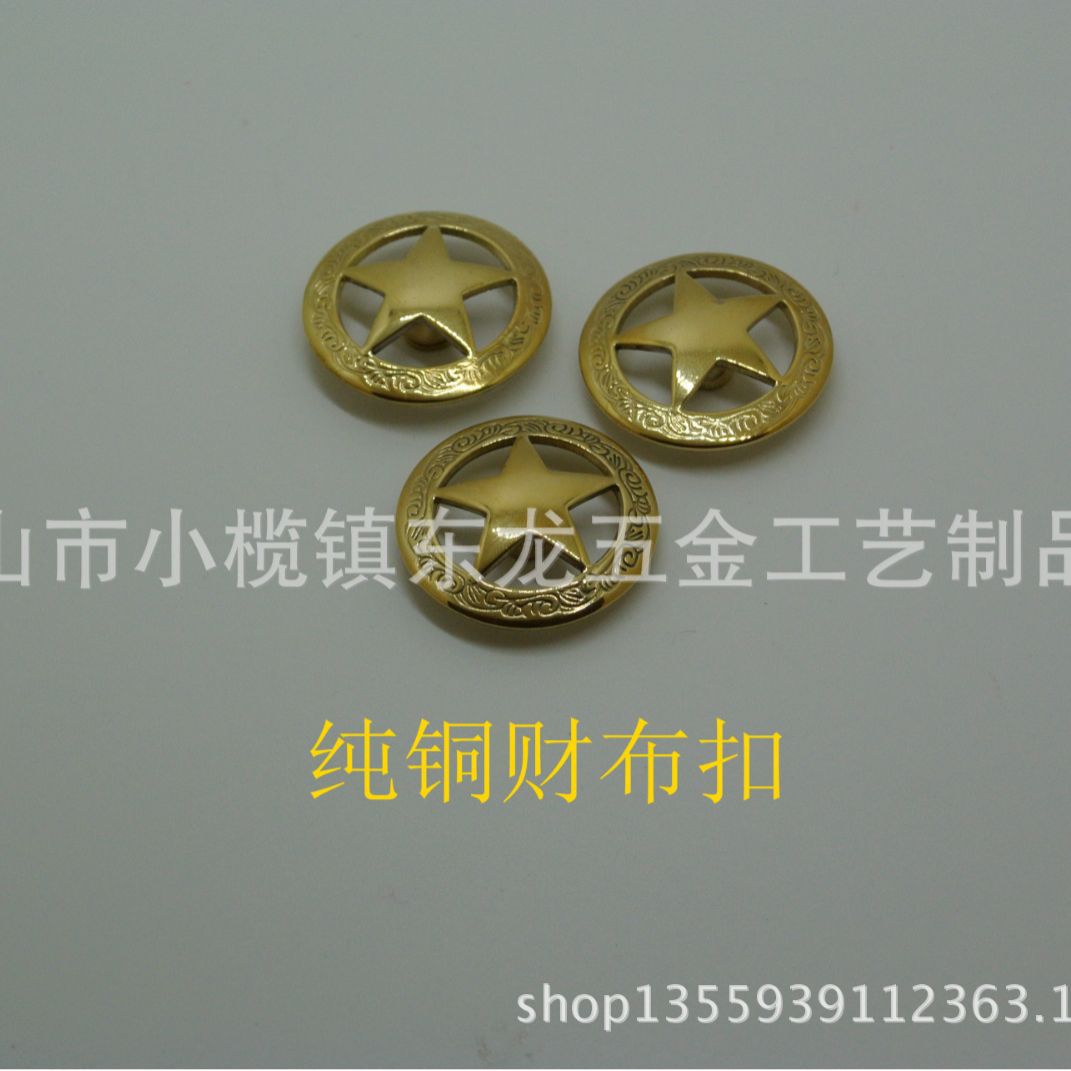 黄铜财布扣黄铜花纹五角星皮具装饰扣手工皮具DIY配件挂扣量大优
